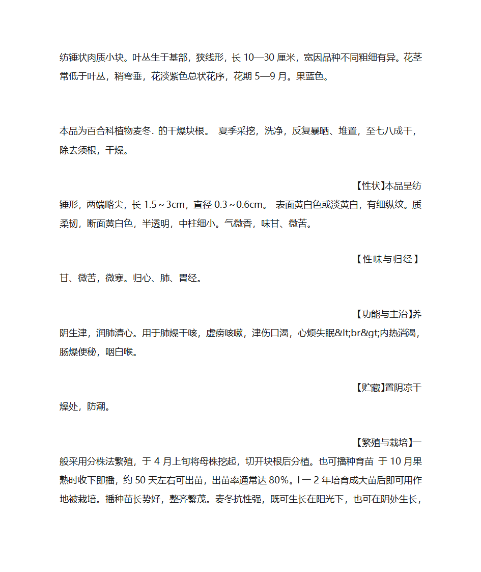 麦冬泡水的功效与作用第7页