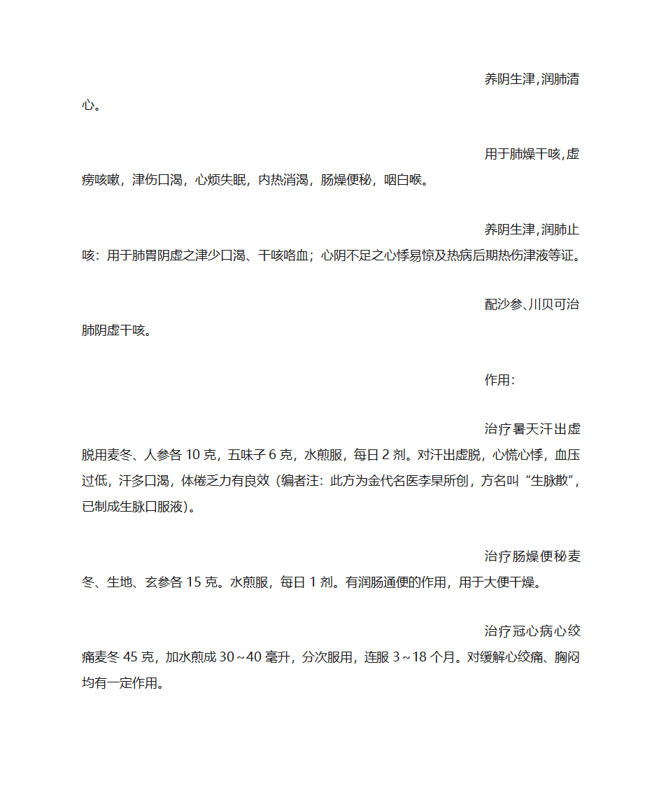 麦冬泡水的功效与作用第10页