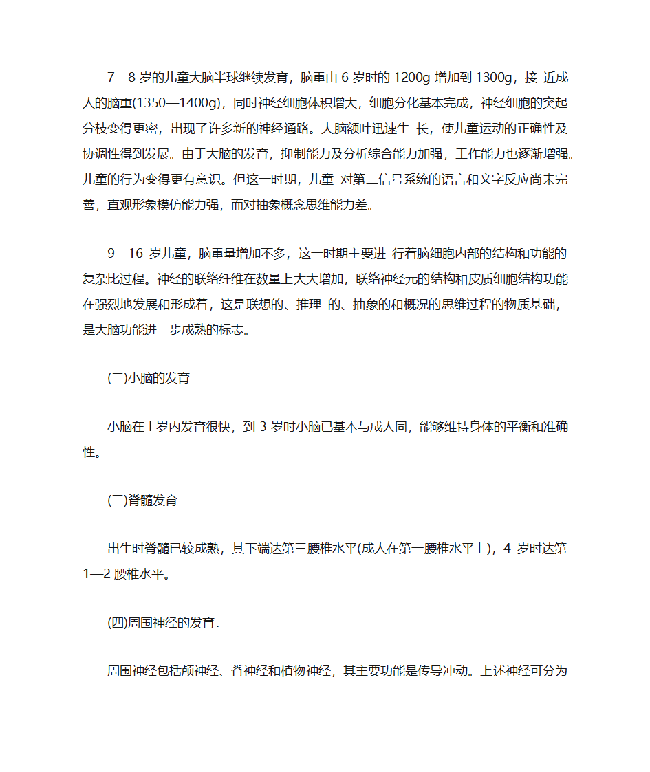 儿童大脑发育第2页