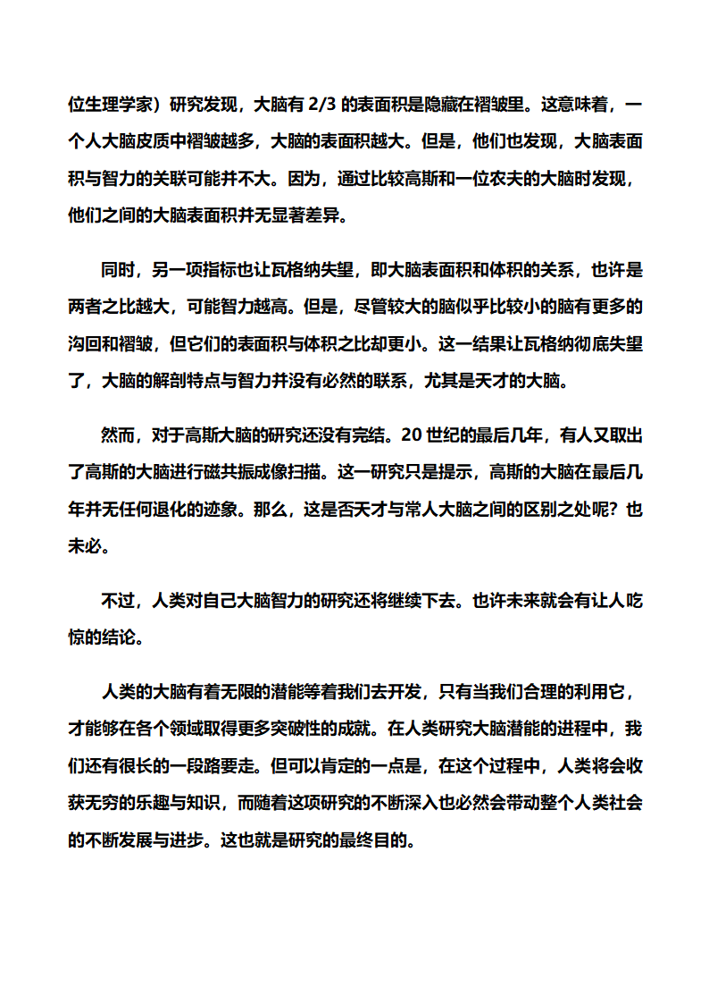 人类大脑潜能探索第13页