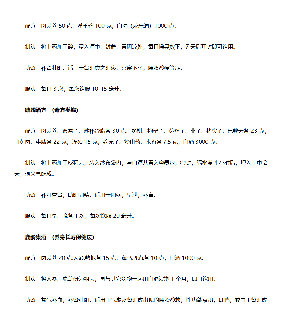 肉苁蓉泡酒方法第2页