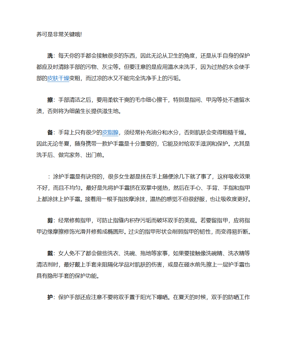 护手霜知识精髓第2页