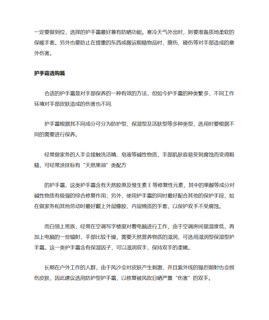 护手霜知识精髓第3页