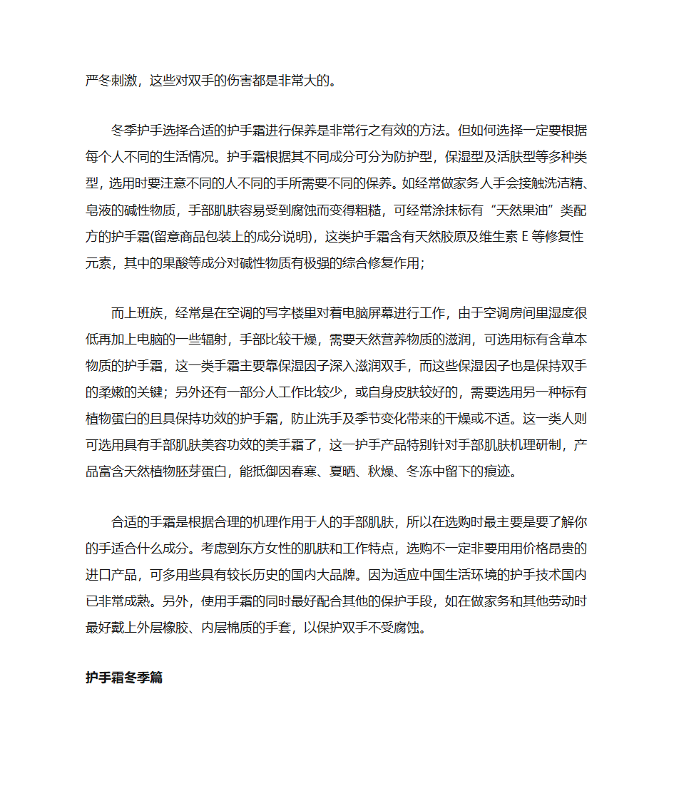 护手霜知识精髓第5页