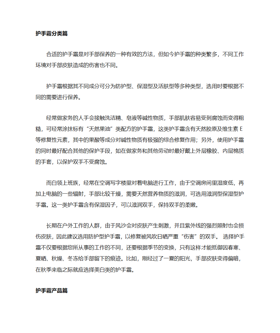 护手霜知识精髓第7页