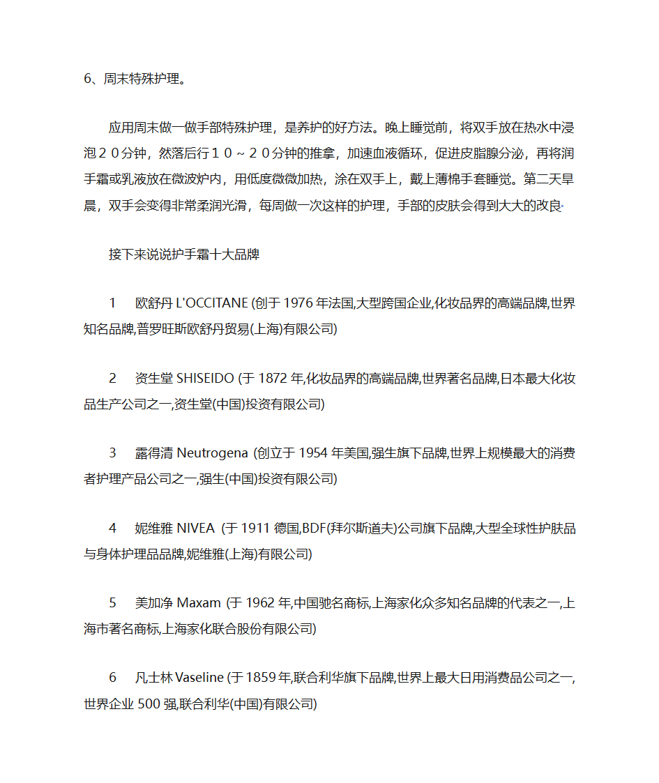 护手霜知识精髓第12页