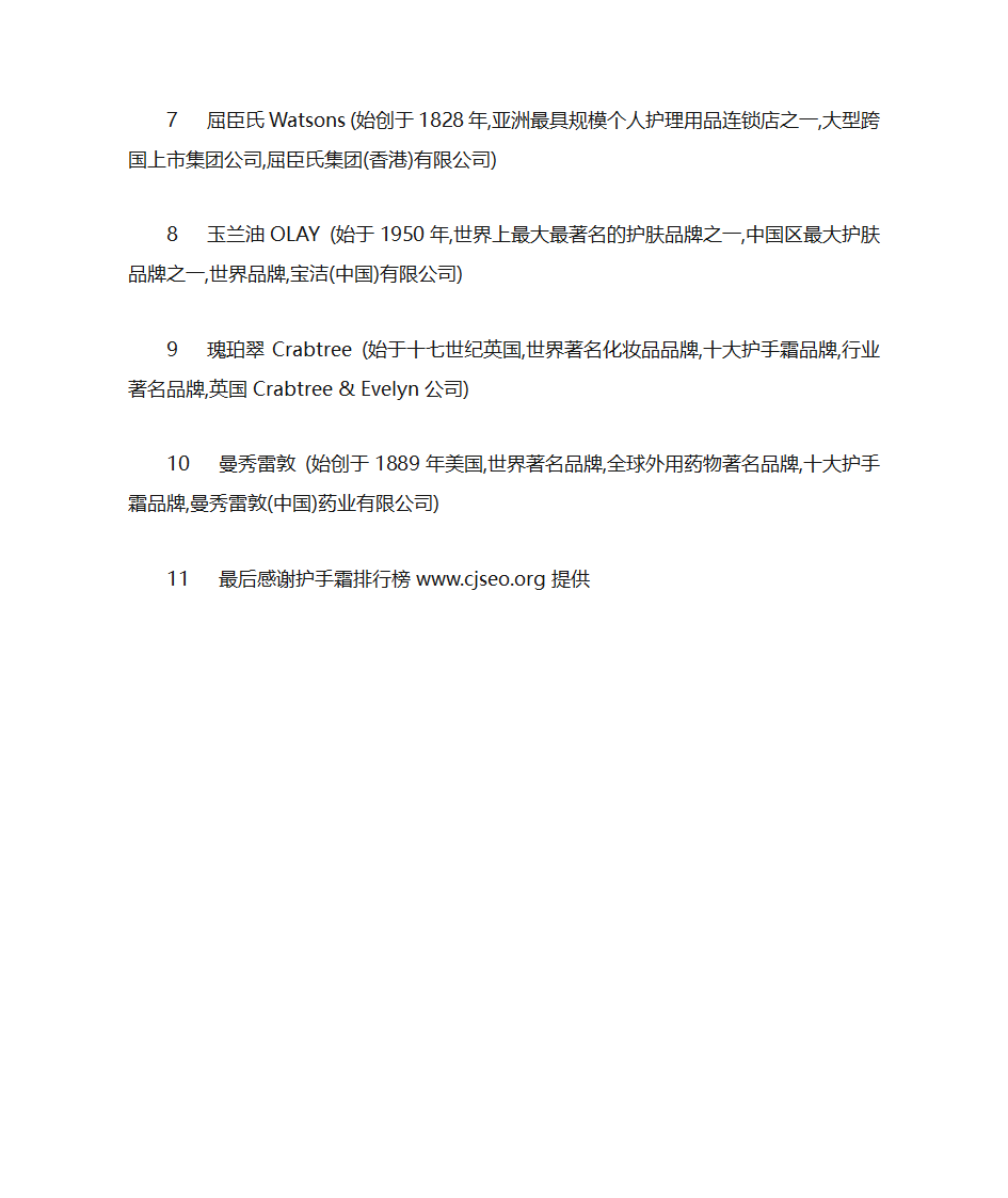 护手霜知识精髓第13页