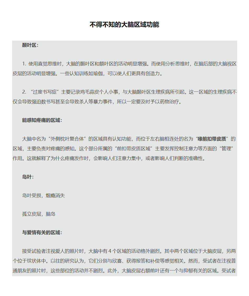 不得不知的大脑区域功能第1页