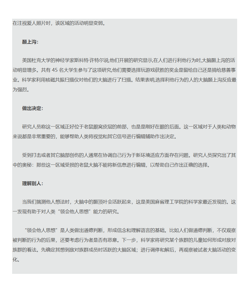 不得不知的大脑区域功能第2页