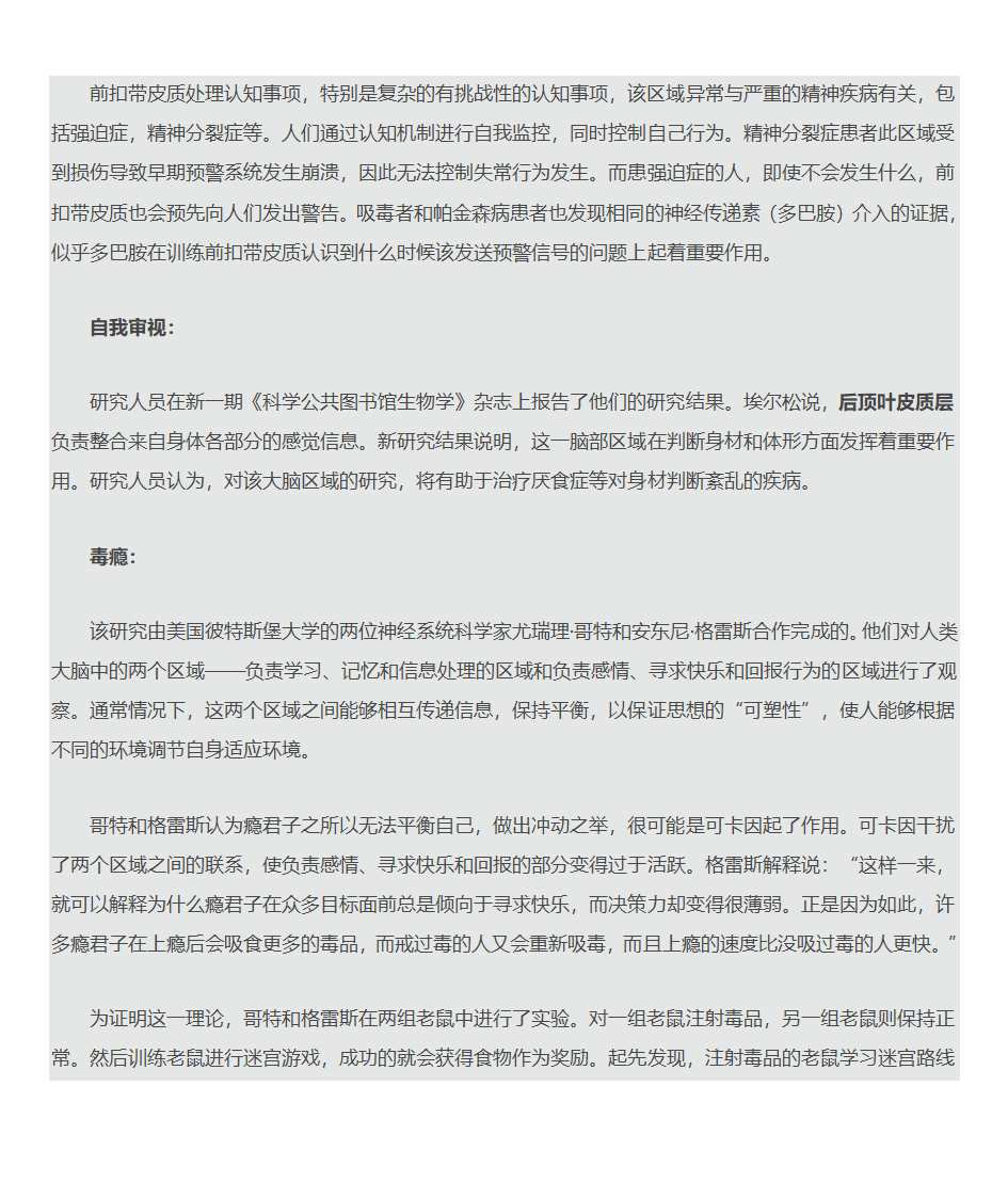 不得不知的大脑区域功能第4页