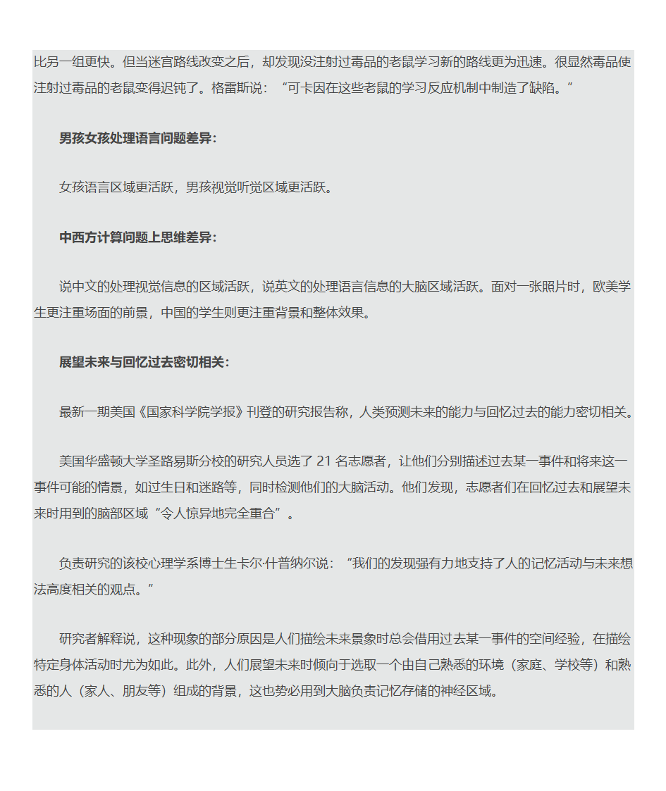 不得不知的大脑区域功能第5页