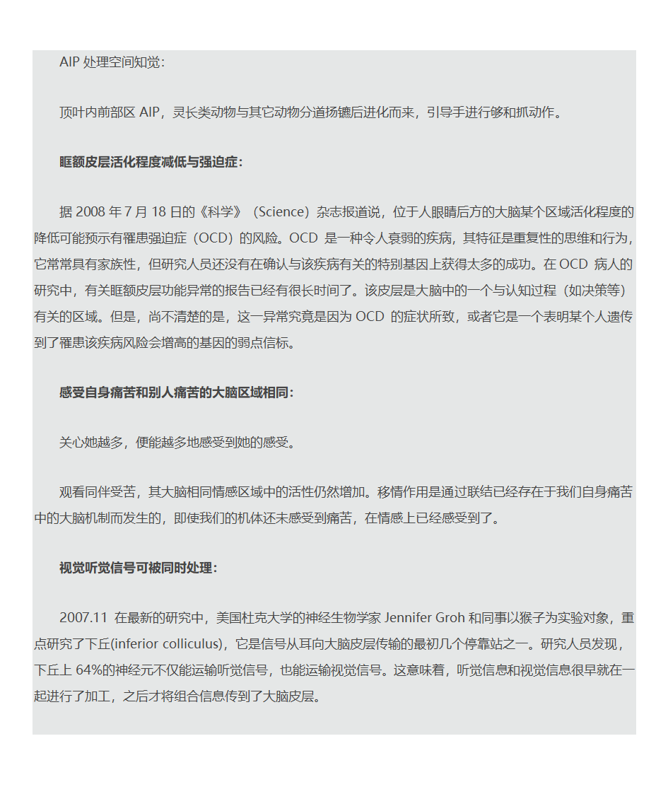 不得不知的大脑区域功能第6页