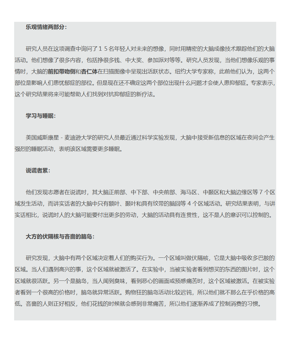 不得不知的大脑区域功能第10页