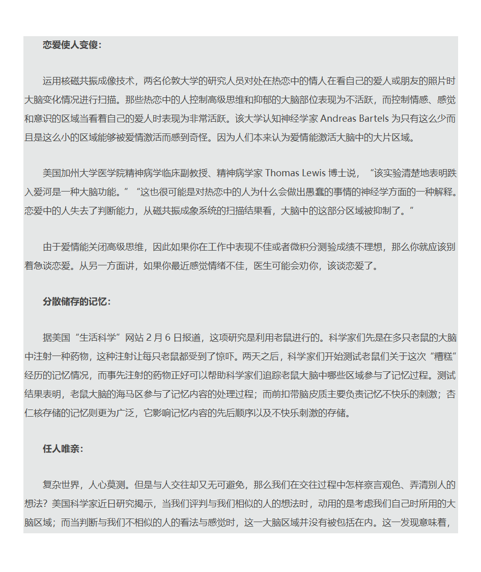 不得不知的大脑区域功能第11页