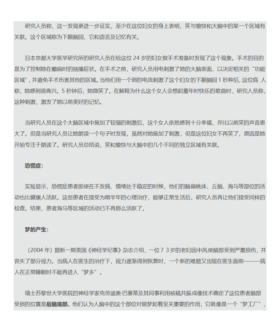 不得不知的大脑区域功能第13页