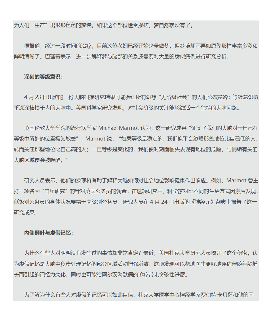 不得不知的大脑区域功能第14页