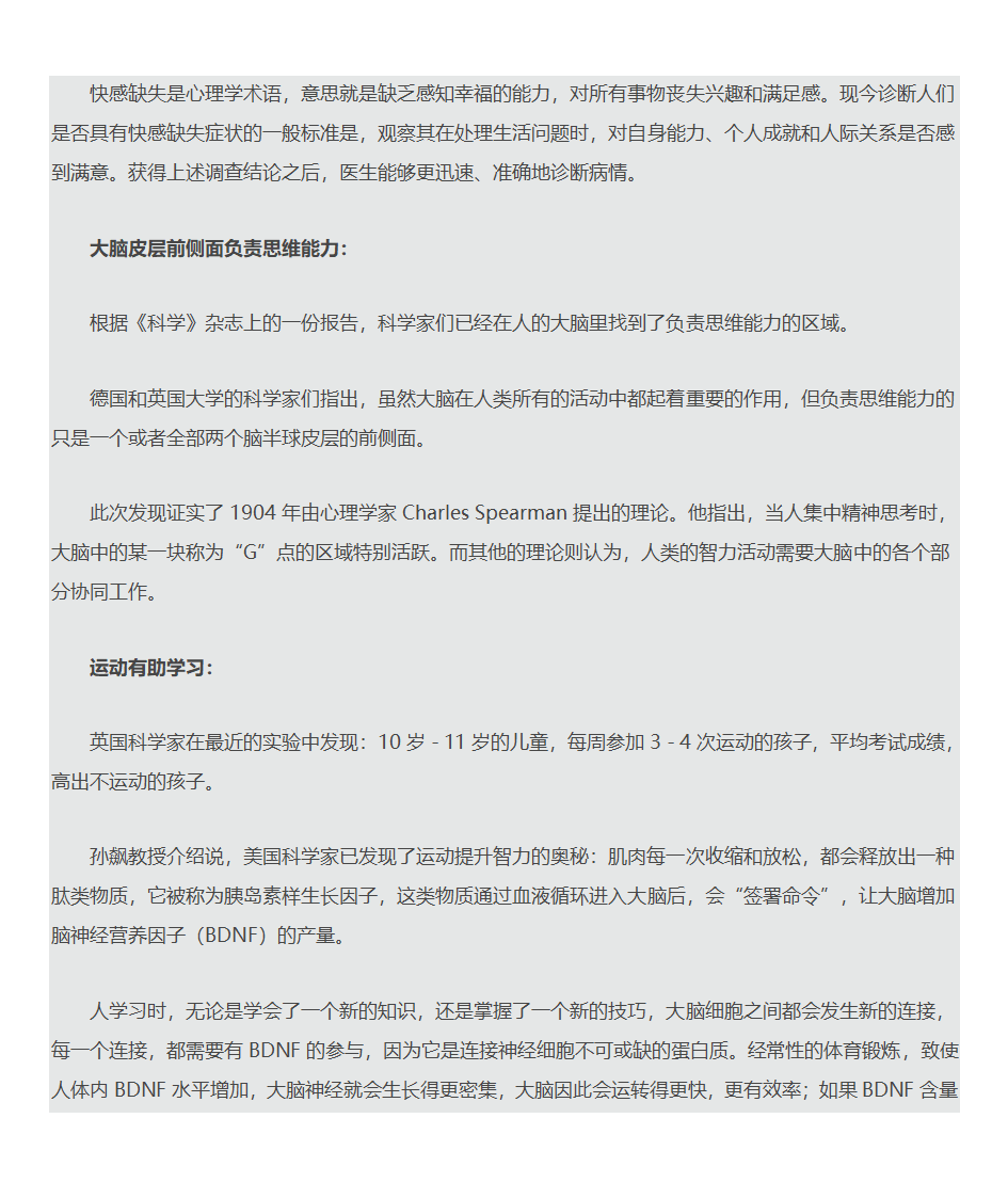 不得不知的大脑区域功能第16页