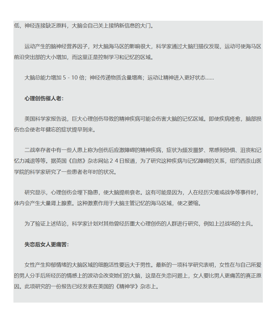 不得不知的大脑区域功能第17页