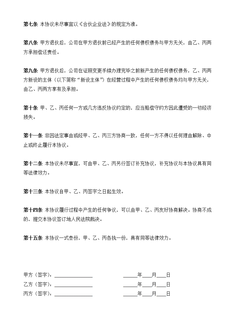 合伙企业退伙协议书.docx第2页