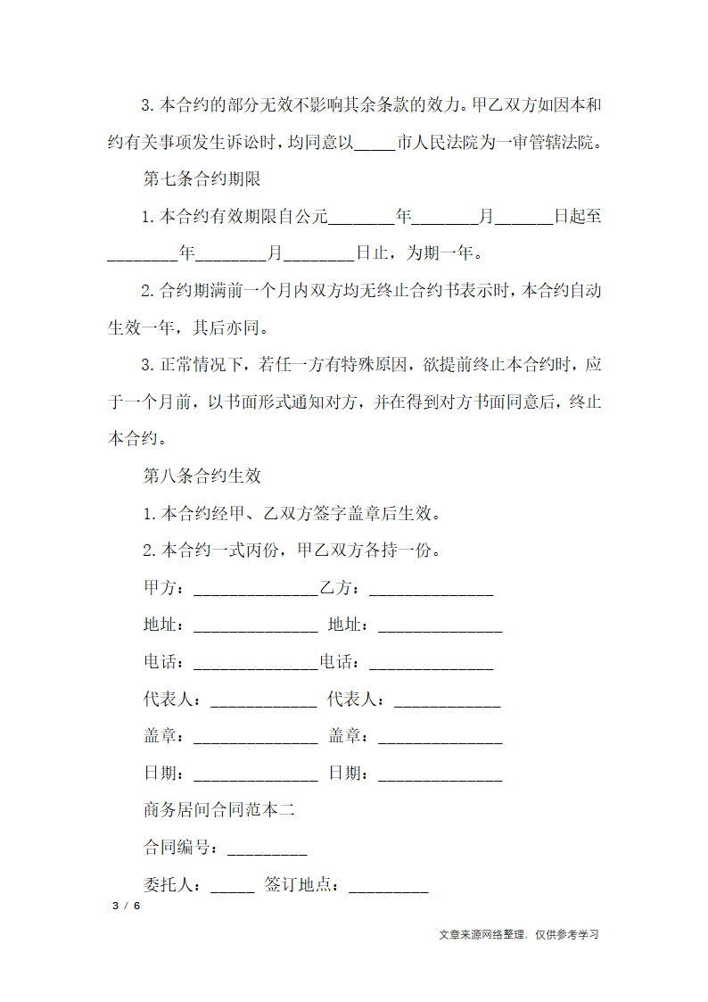 商务居间合同范本_合同范本第3页