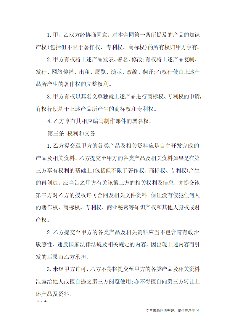 知识产权归属合同范本第2页