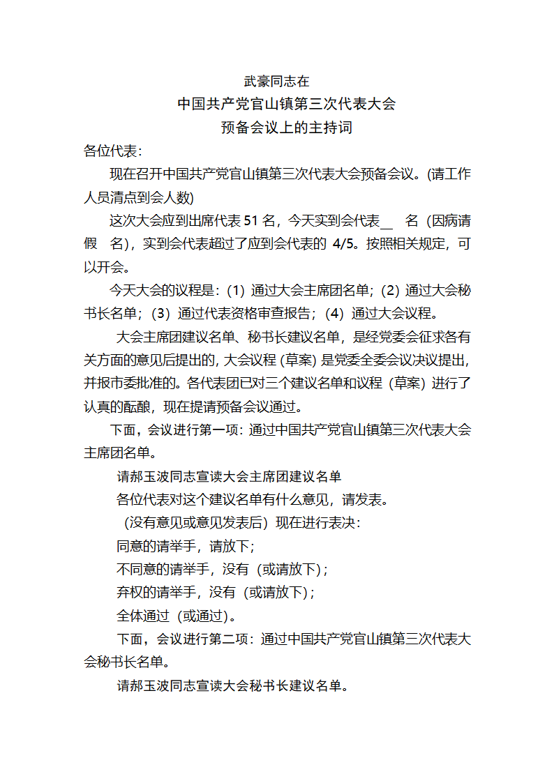 党代会代表资格审查报告第3页