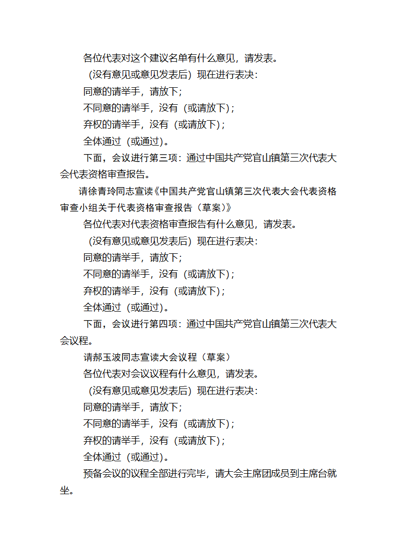 党代会代表资格审查报告第4页