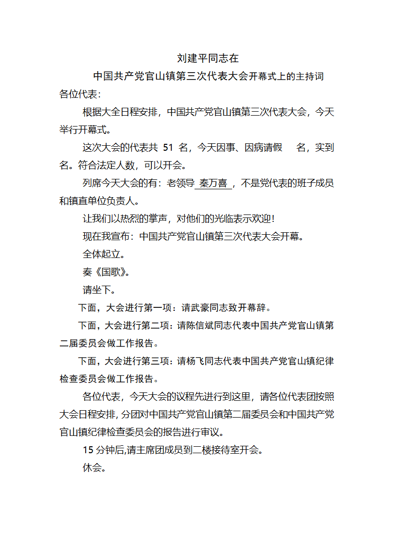 党代会代表资格审查报告第5页