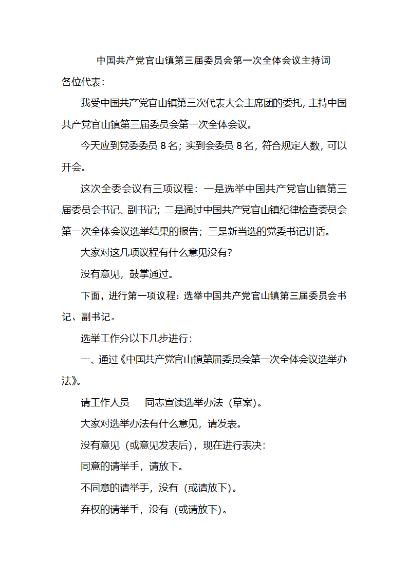 党代会代表资格审查报告第6页