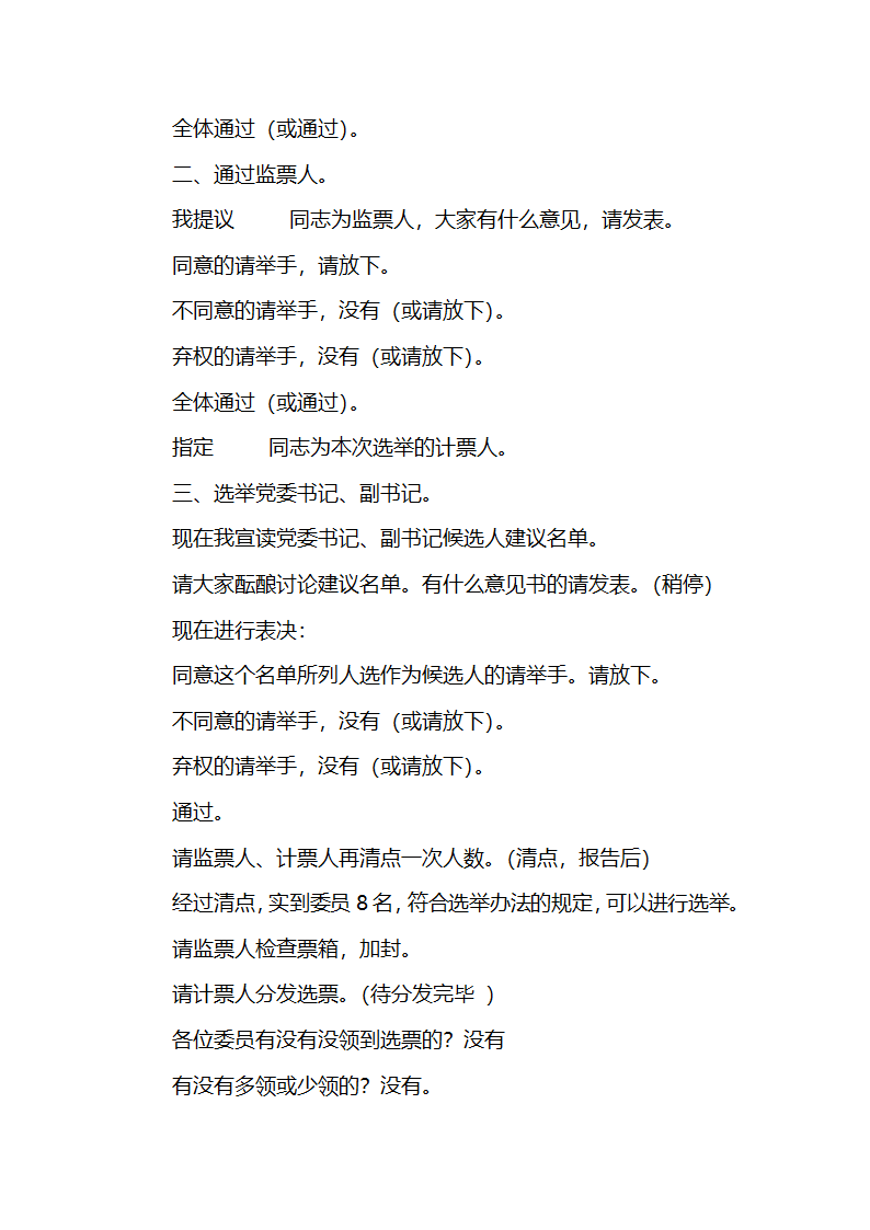 党代会代表资格审查报告第7页