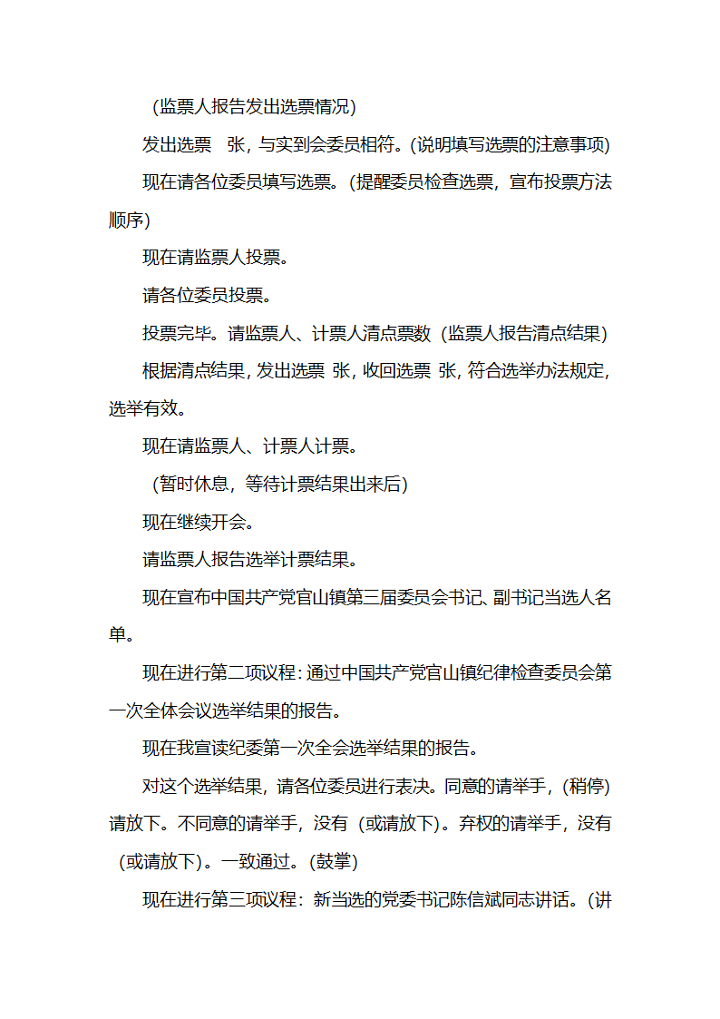 党代会代表资格审查报告第8页