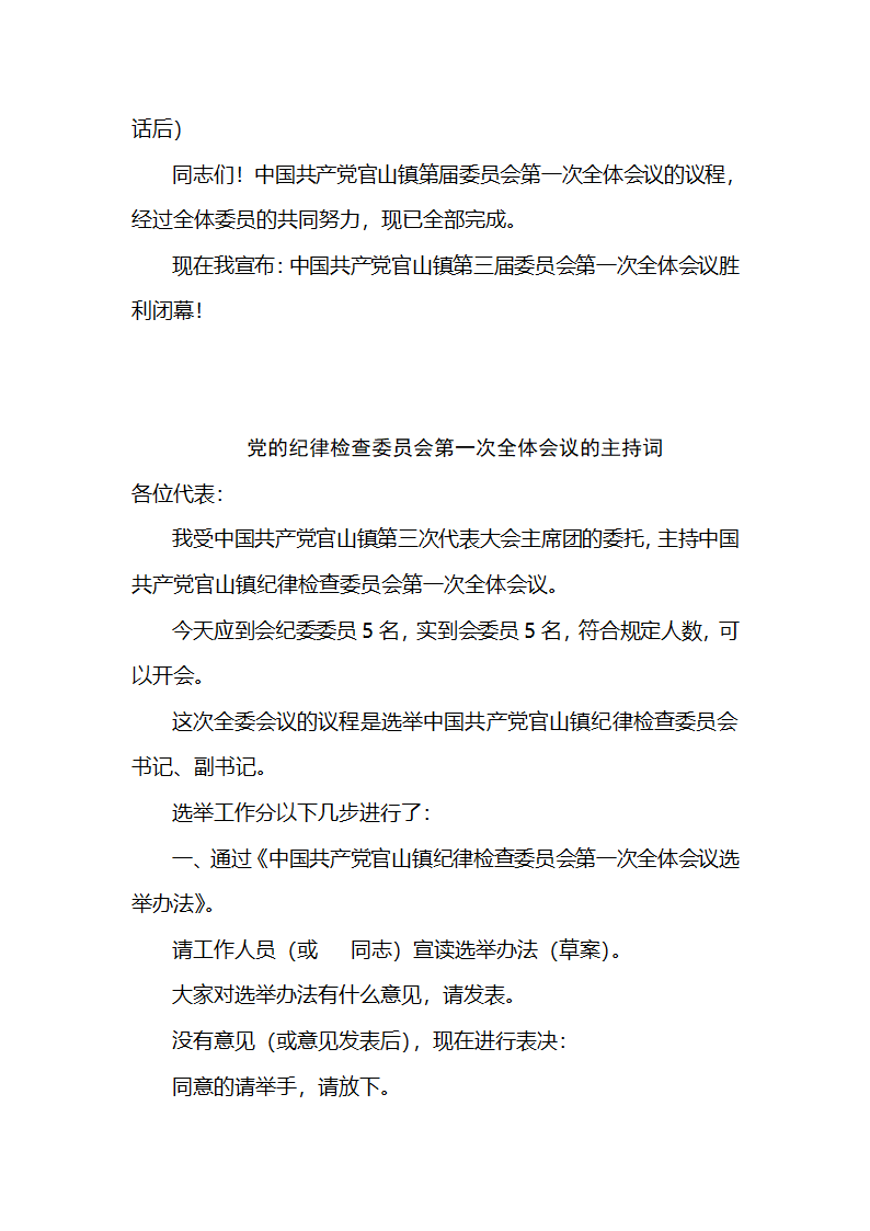 党代会代表资格审查报告第9页