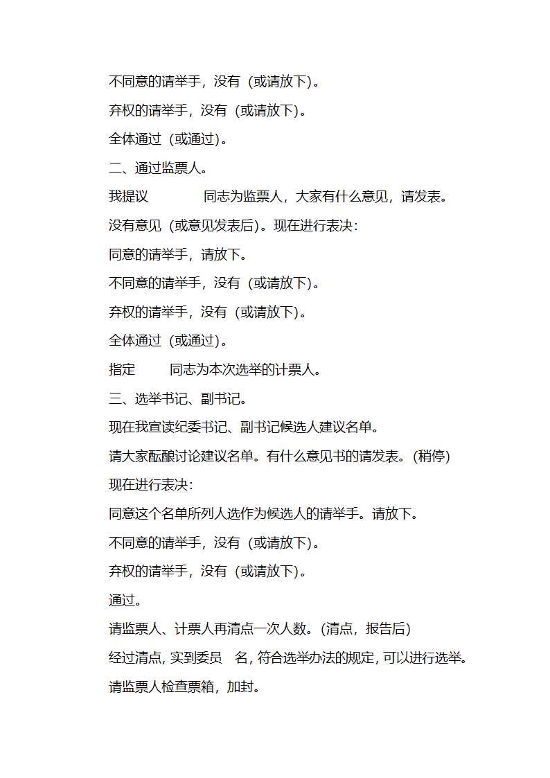 党代会代表资格审查报告第10页