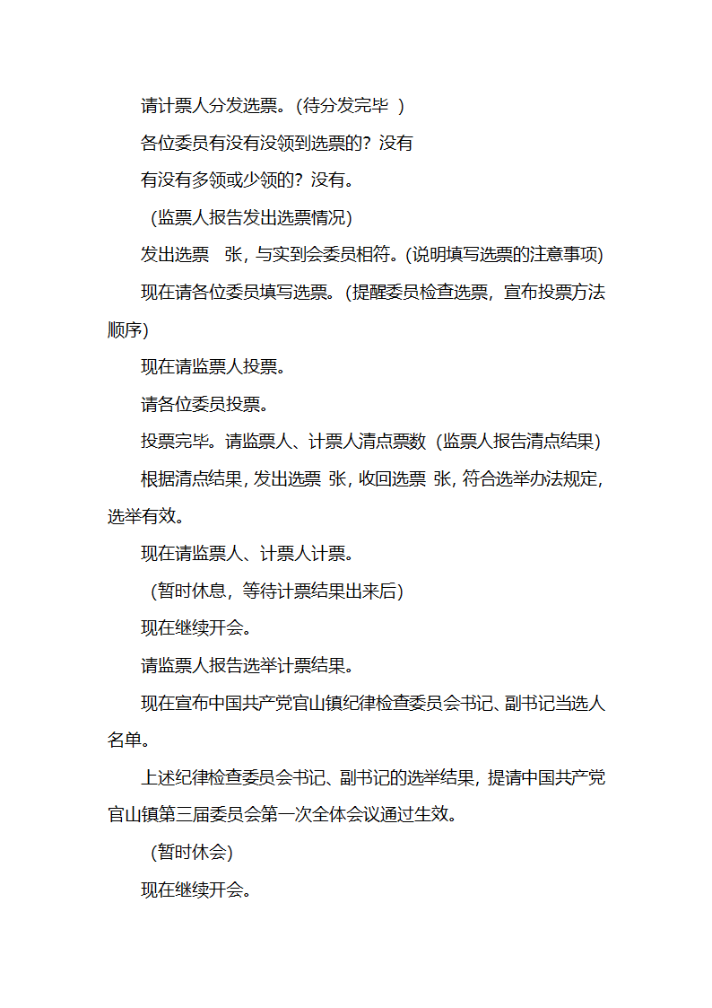 党代会代表资格审查报告第11页