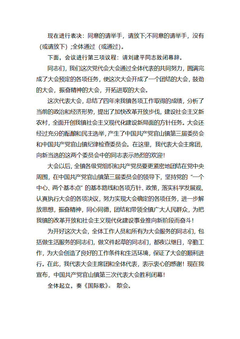 党代会代表资格审查报告第14页