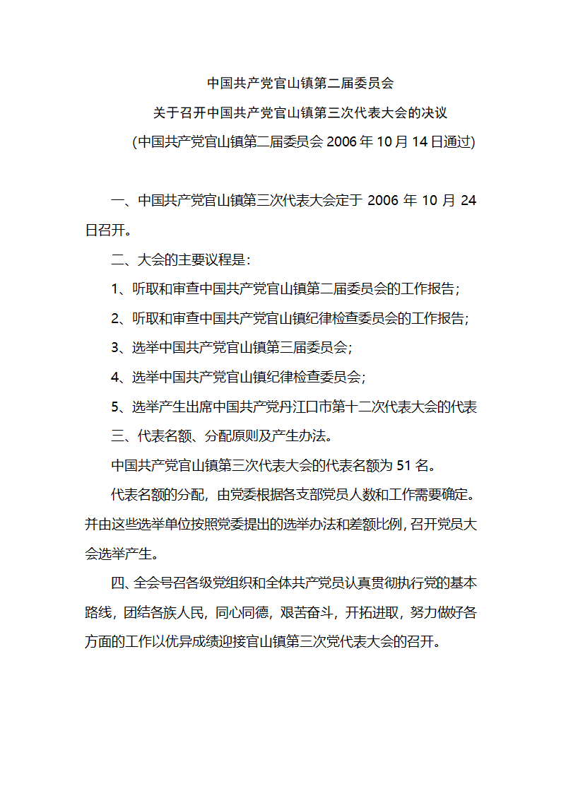 党代会代表资格审查报告第15页