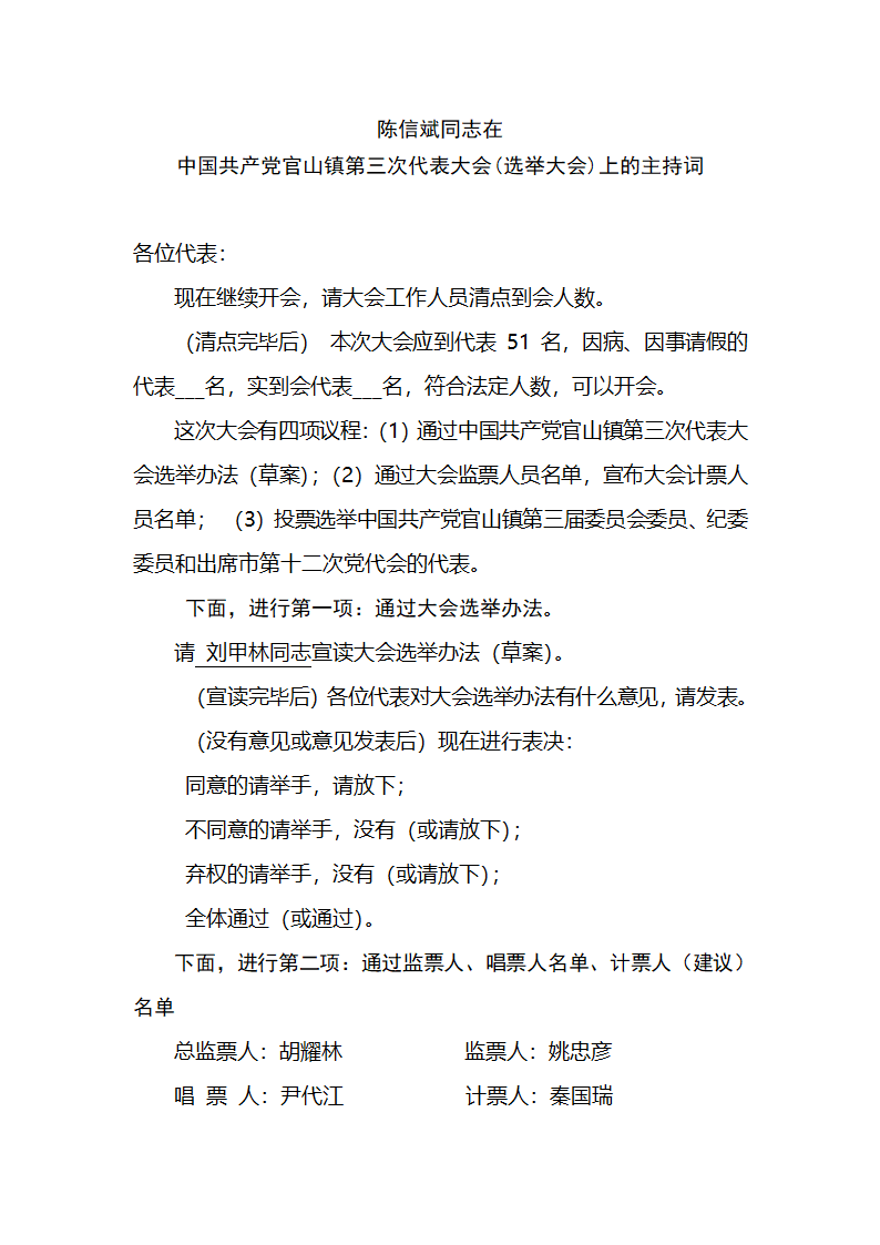 党代会代表资格审查报告第17页