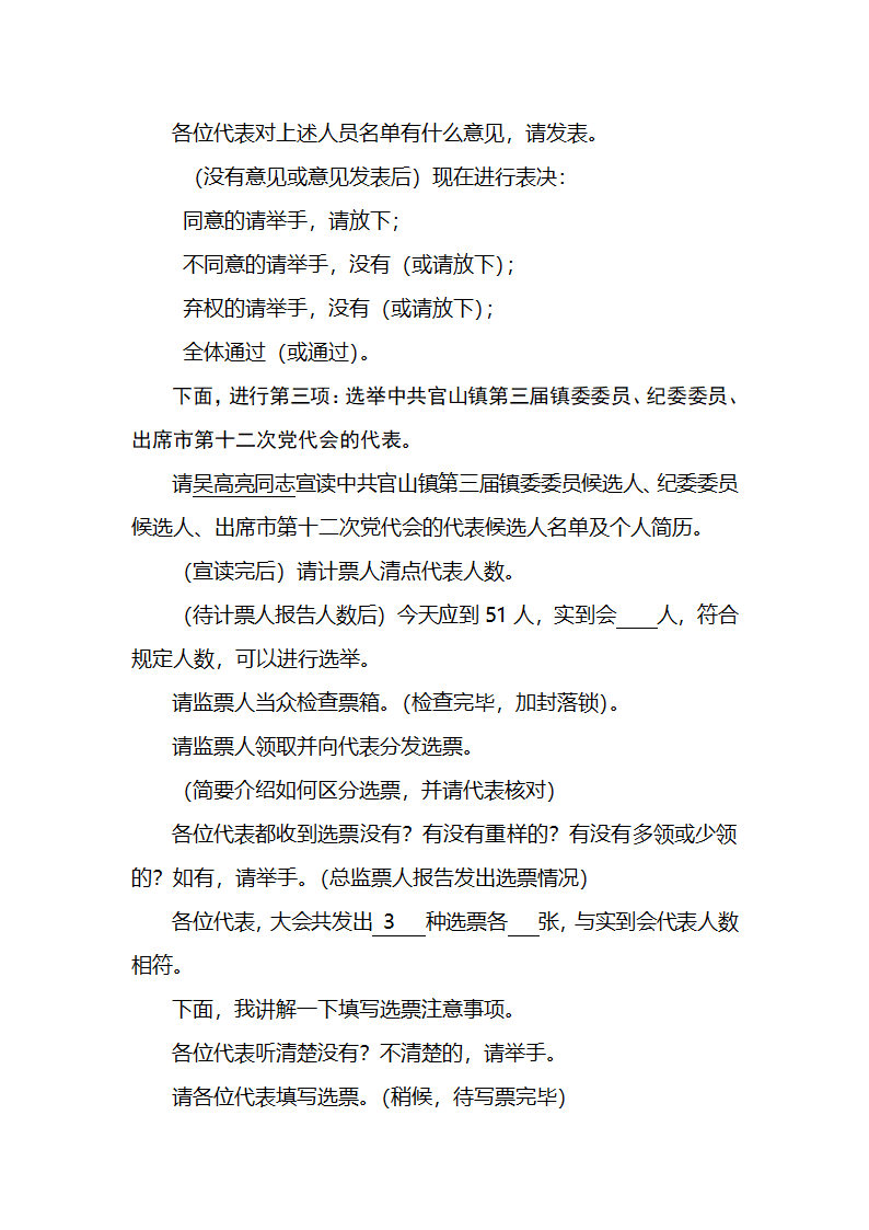 党代会代表资格审查报告第18页