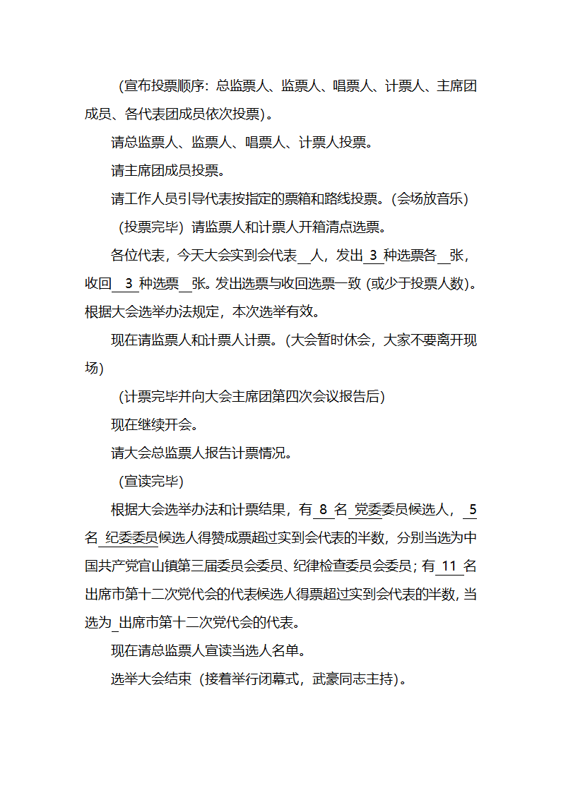 党代会代表资格审查报告第19页