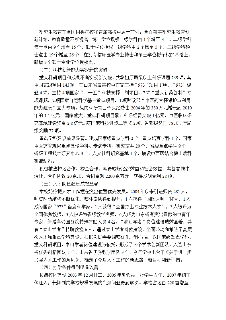 山东中医药大学党代会报告第2页