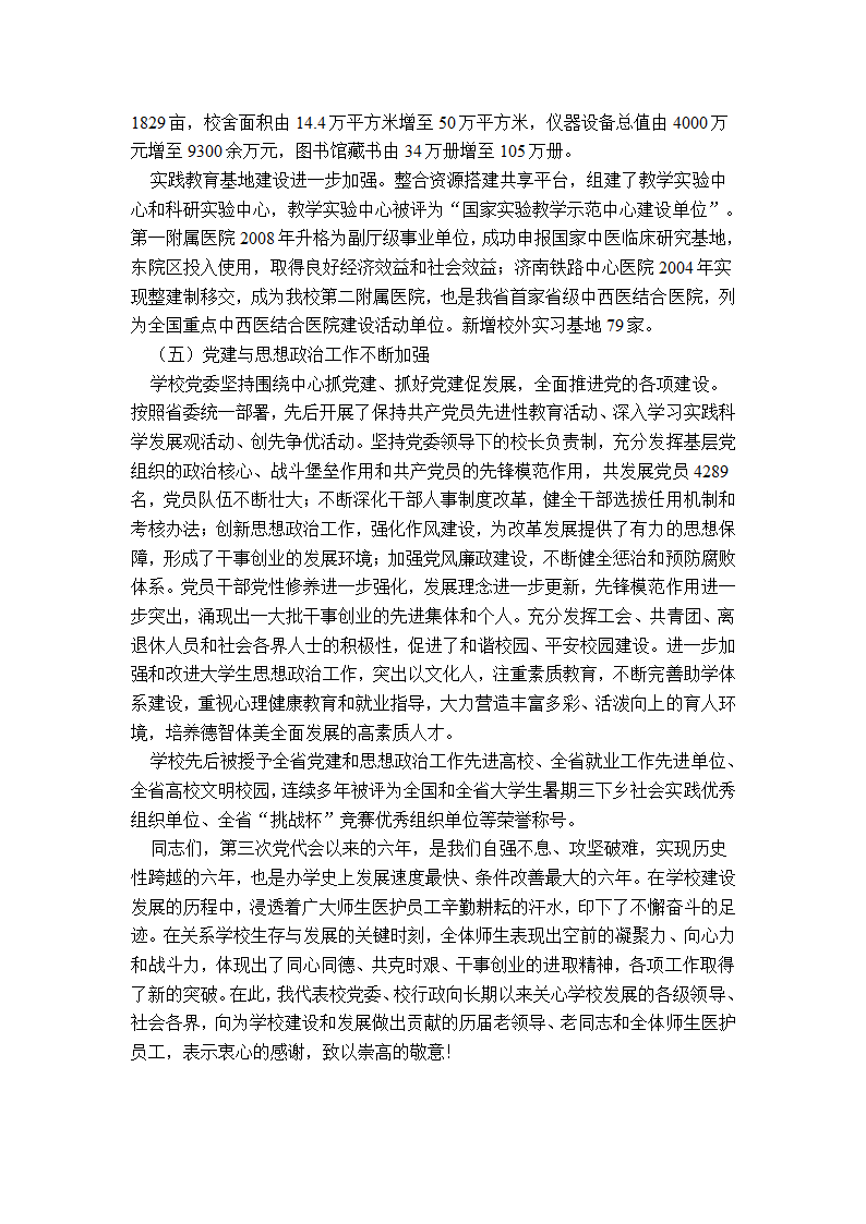 山东中医药大学党代会报告第3页