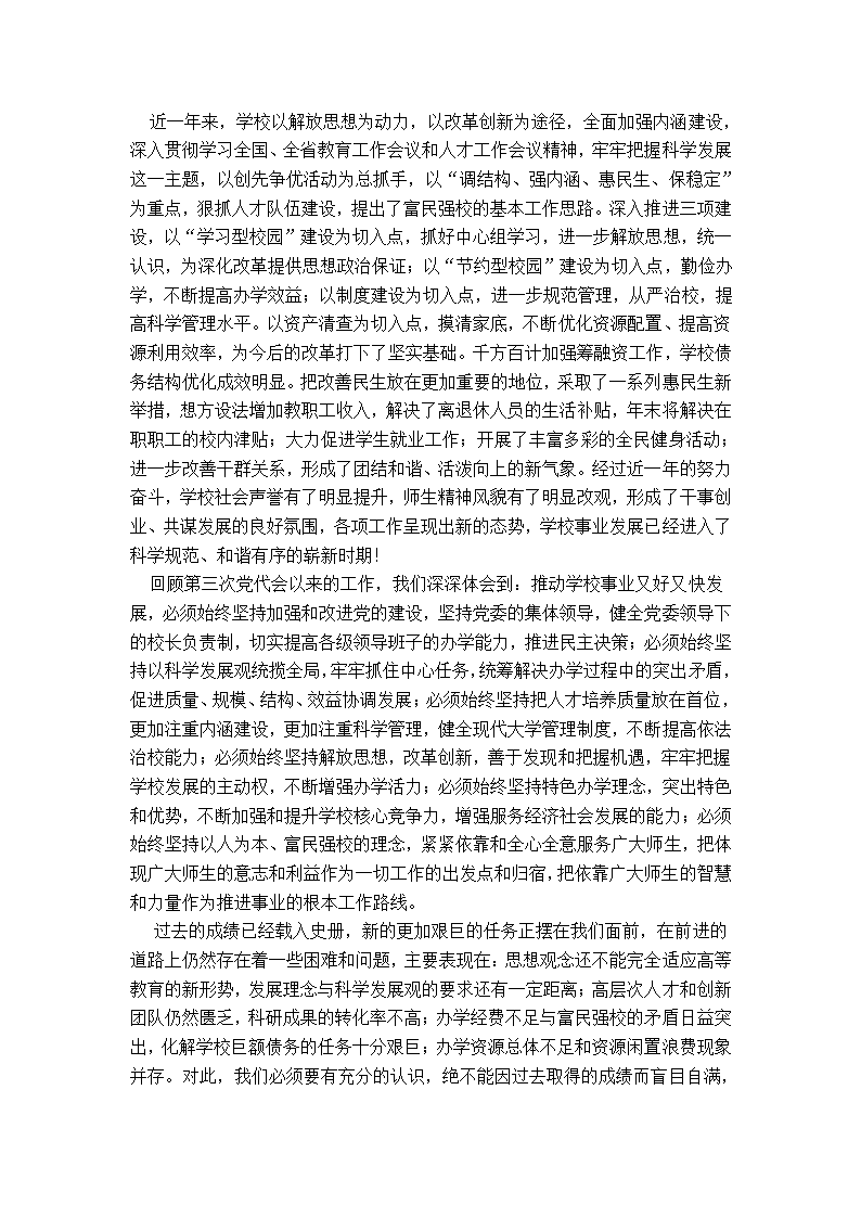 山东中医药大学党代会报告第4页