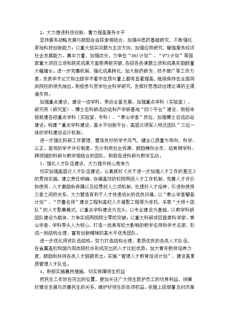 山东中医药大学党代会报告第7页