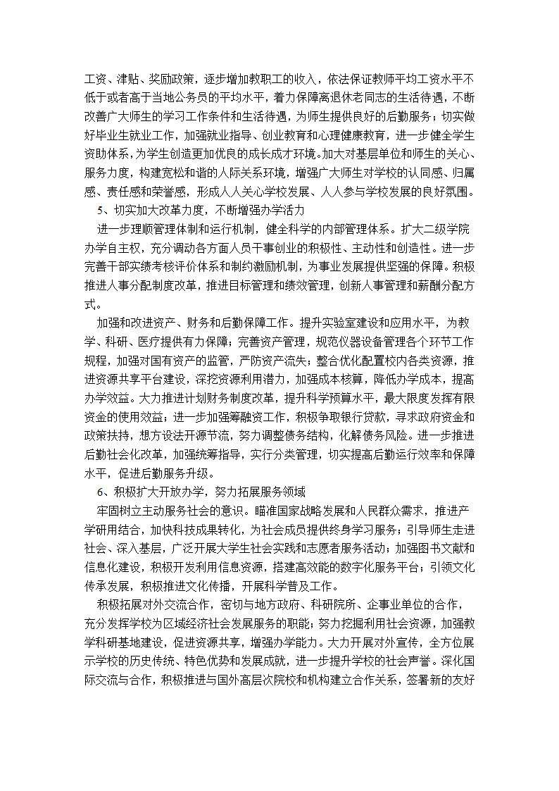 山东中医药大学党代会报告第8页