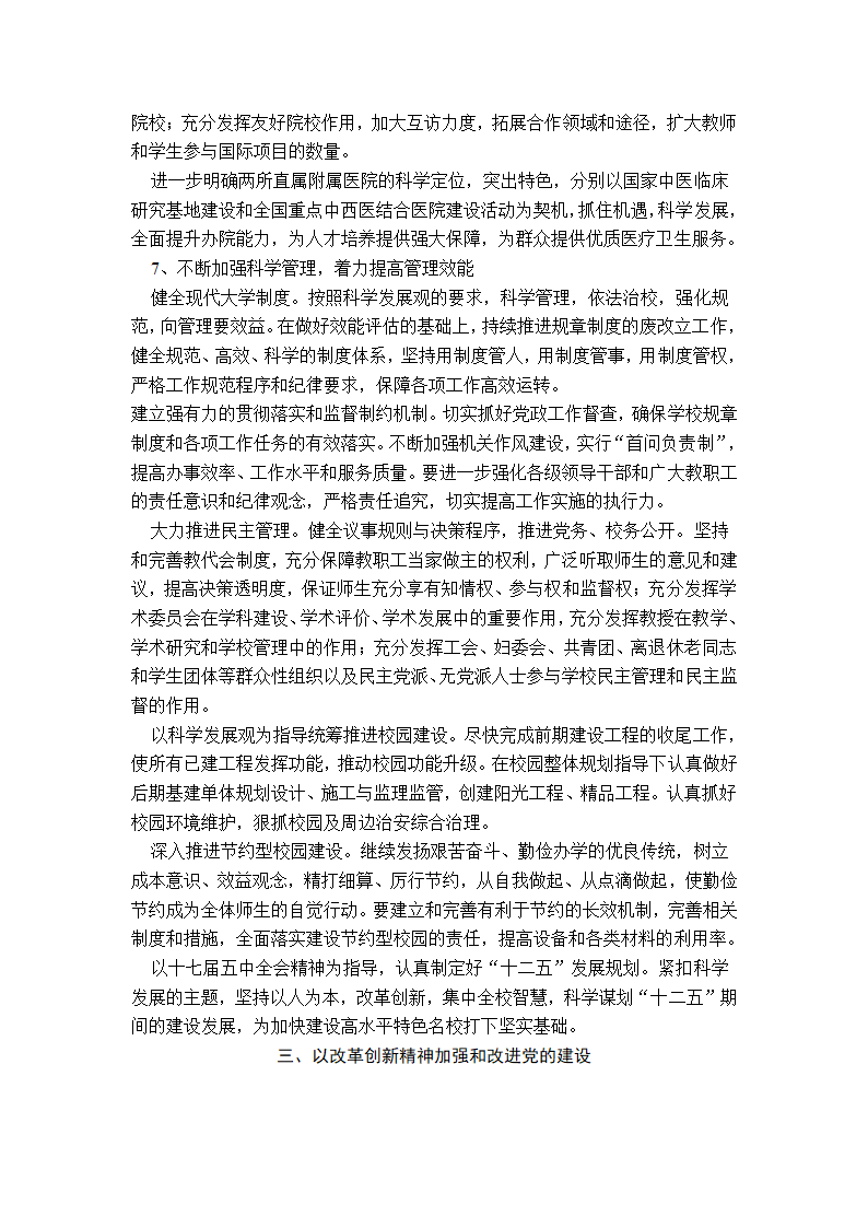 山东中医药大学党代会报告第9页