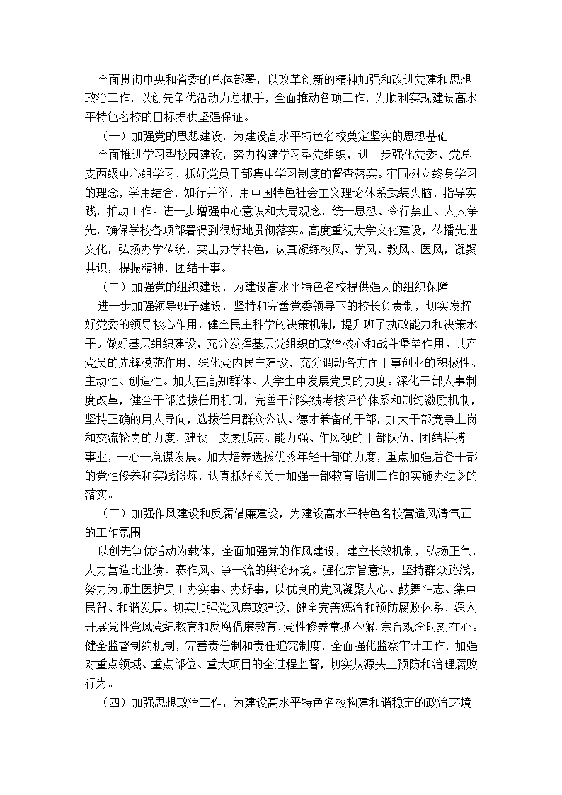 山东中医药大学党代会报告第10页