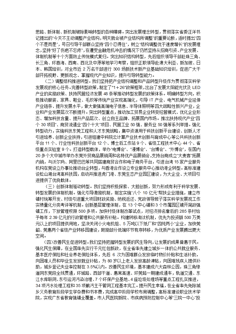 东莞市第十三次党代会报告!第2页