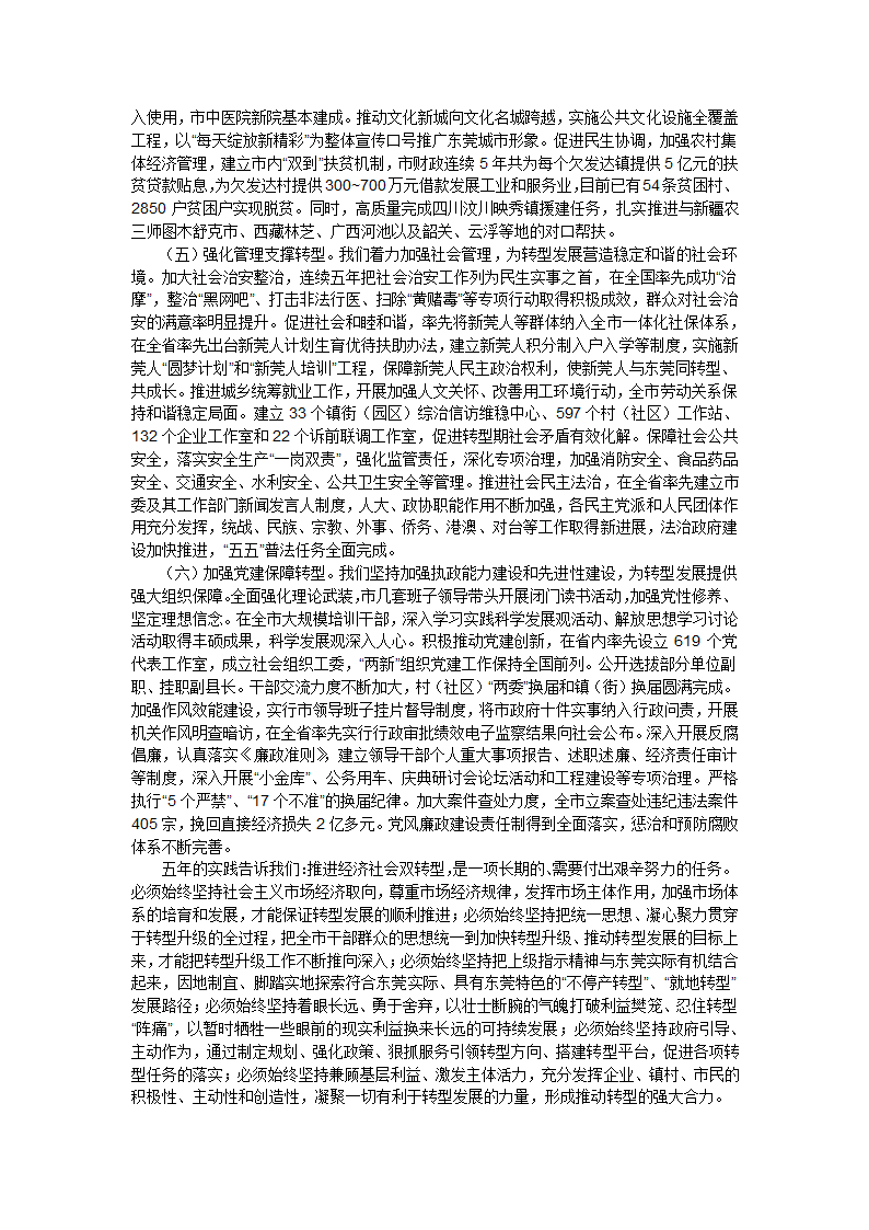 东莞市第十三次党代会报告!第3页