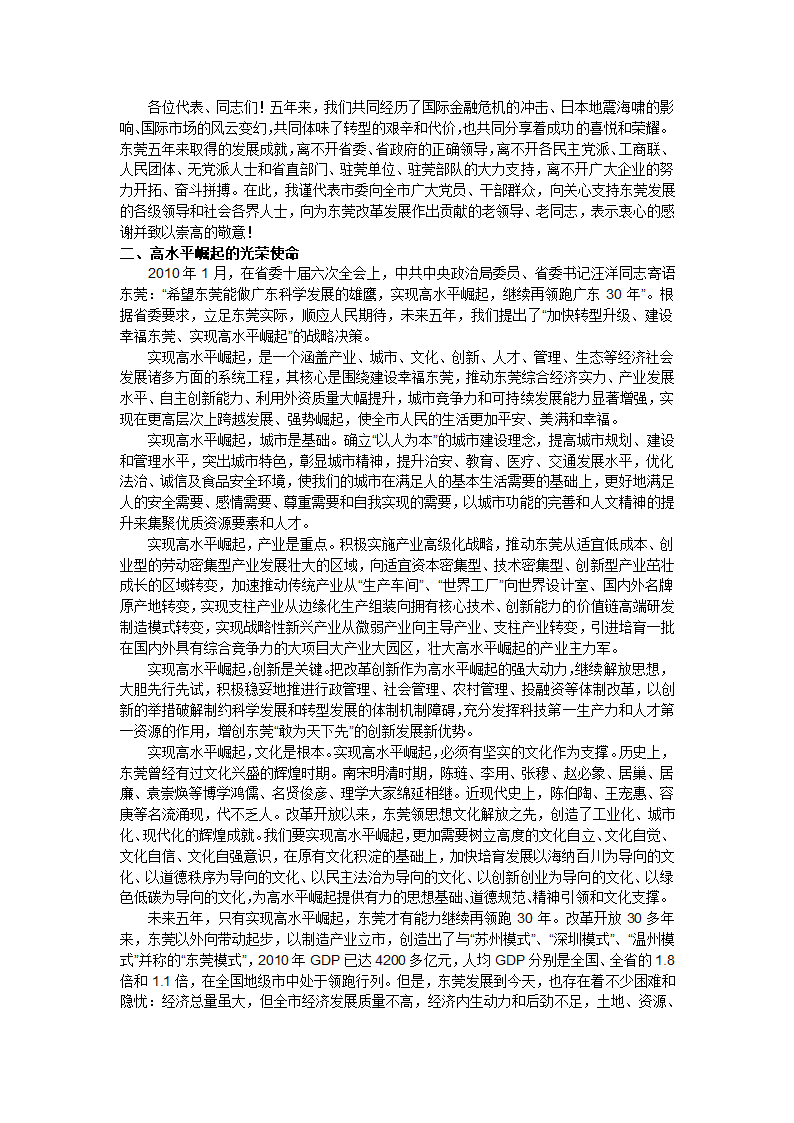 东莞市第十三次党代会报告!第4页