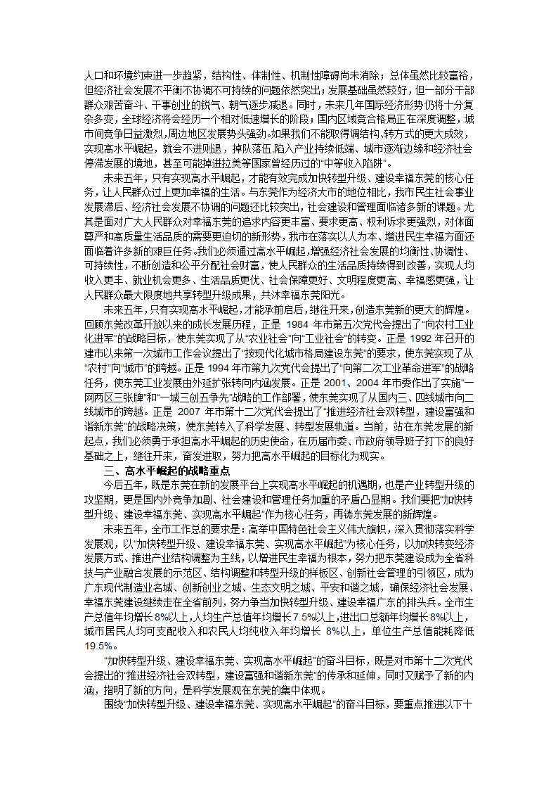 东莞市第十三次党代会报告!第5页